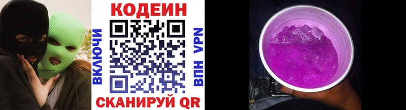 Codein Purple Drank как найти Северодвинск